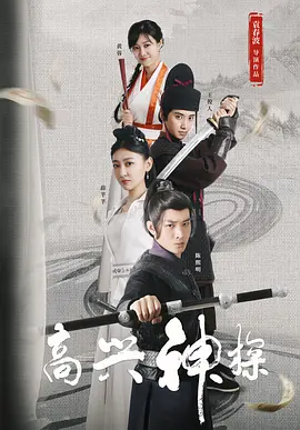 《洞房奇谭》观看免费